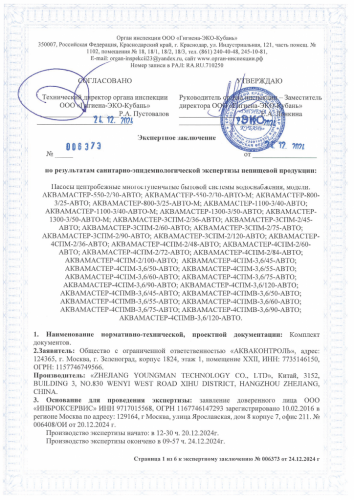 Extra АкваМастер-800-3/25-АВТО Насосная станция с частотным преобразователем (8271737000) фото 5 Extra АкваМастер-800-3/25-АВТО Насосная станция с частотным преобразователем (8271737000) фото 5