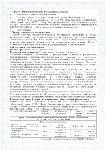 Extra АкваМастер-800-3/25-АВТО Насосная станция с частотным преобразователем (8271737000) фото 6 Extra АкваМастер-800-3/25-АВТО Насосная станция с частотным преобразователем (8271737000) фото 6