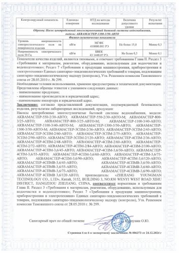 Extra АкваМастер-800-3/25-АВТО Насосная станция с частотным преобразователем (8271737000) фото 10 Extra АкваМастер-800-3/25-АВТО Насосная станция с частотным преобразователем (8271737000) фото 10